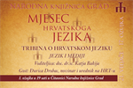 Jezik i mediji – tribina o hrvatskom jeziku
